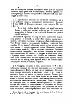 Система и текст XII таблиц | Никольский Борис Владимирович