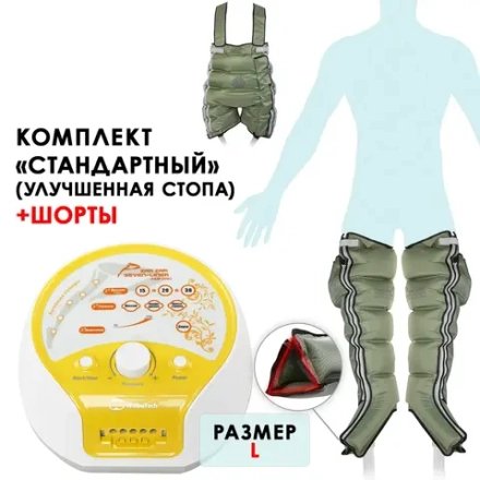 WelbuTech Seven Liner Zam-200 Аппарат для лимфодренажа, прессотерапии, массажа (манжеты для ног, новый тип стопы + шорты), размер L, (РУ)