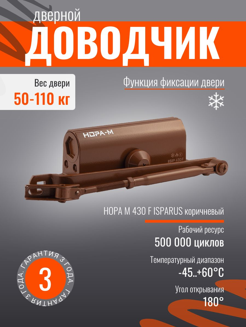 Доводчик дверной НОРА-М 4S серебро до 120кг