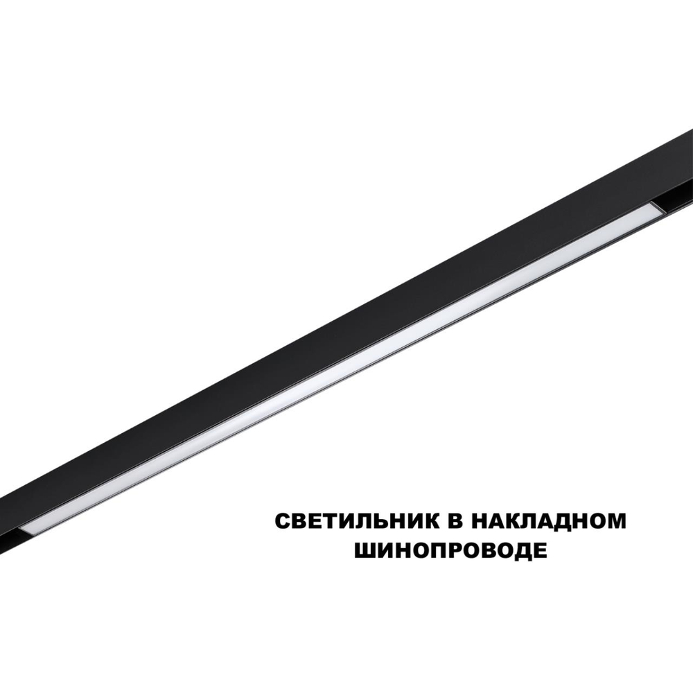 359621 SHINO NT25 000 черный Трековый светильник для низков. шинопровода с переключ. цв. темпер. IP20 LED 3000К\4000К\6000К 30W 48V FLUM