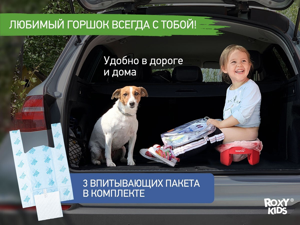 Горшок дорожный складной и насадка на унитаз HandyPotty от ROXY-KIDS с тремя пакетами, цвет коралловый