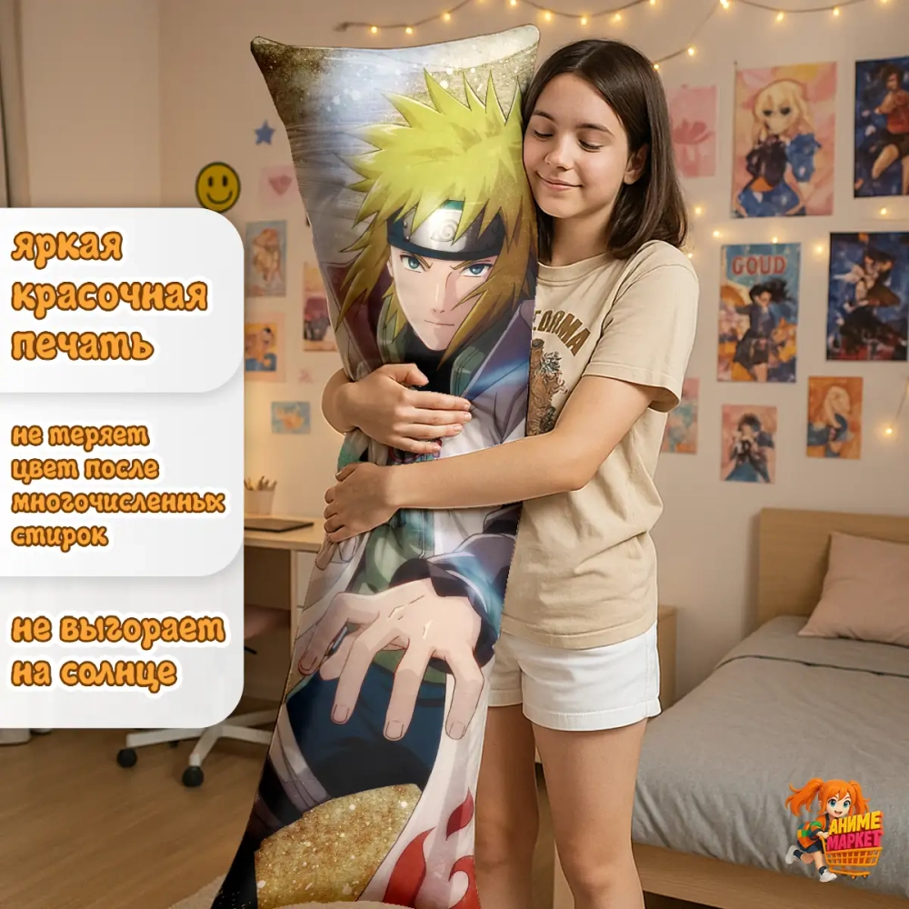 Дакимакура Naruto Минато Узумаки