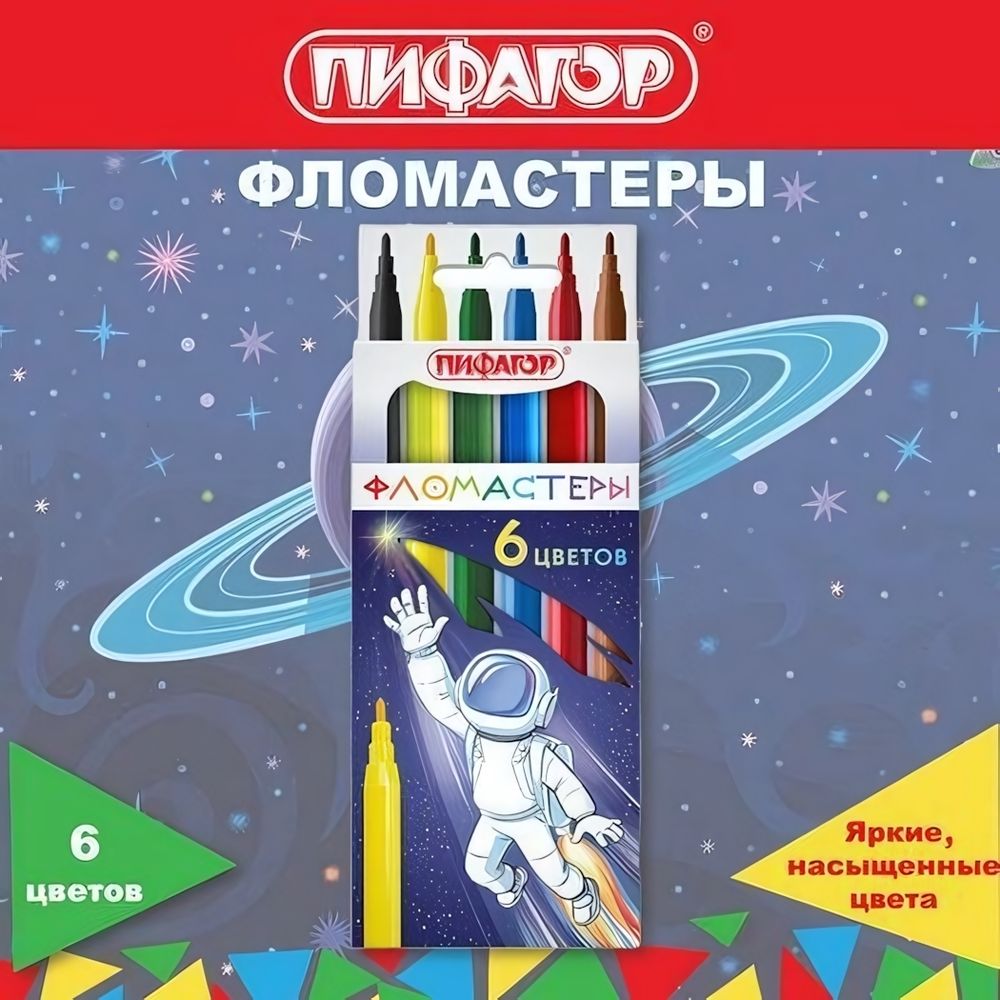 Фломастеры 6 цветов, вентилируемый колпачок &quot;Космическая одиссея&quot; (ПИФАГОР)