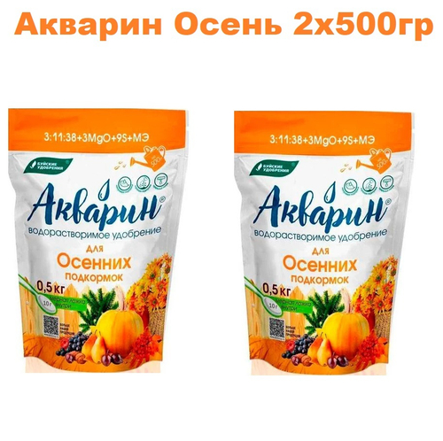 Акварин Осень 1кг