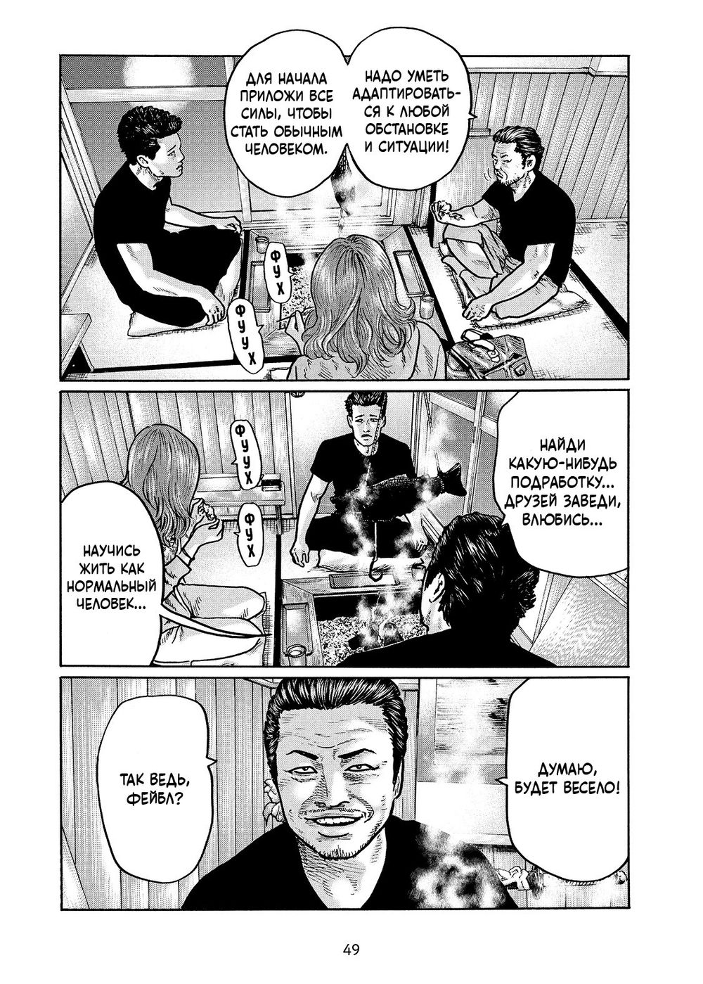 Манга Фейбл. Том 1