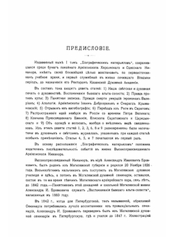 Биографические материалы. Том 1 | Архиепископ Никанор