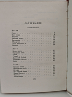 Солнцеворот. Синяя весна