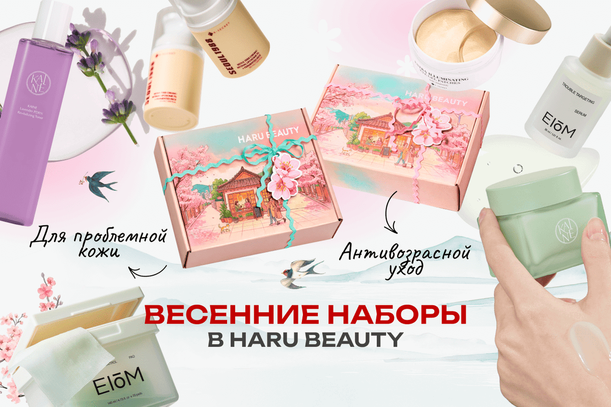 Весенние наборы со скидкой 50%