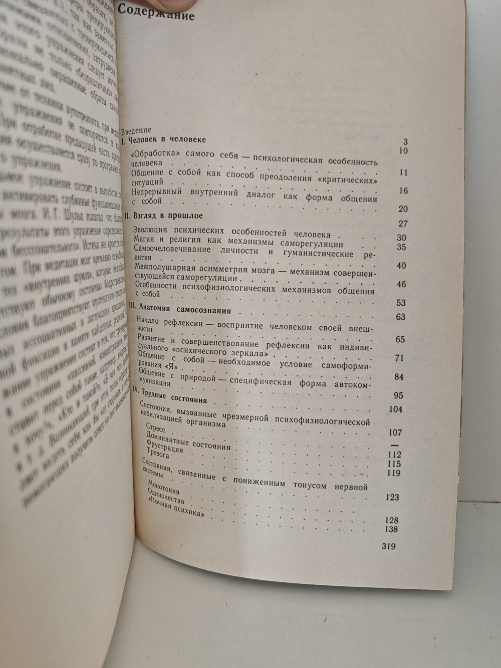 Общение с собой: Начала психологии активности