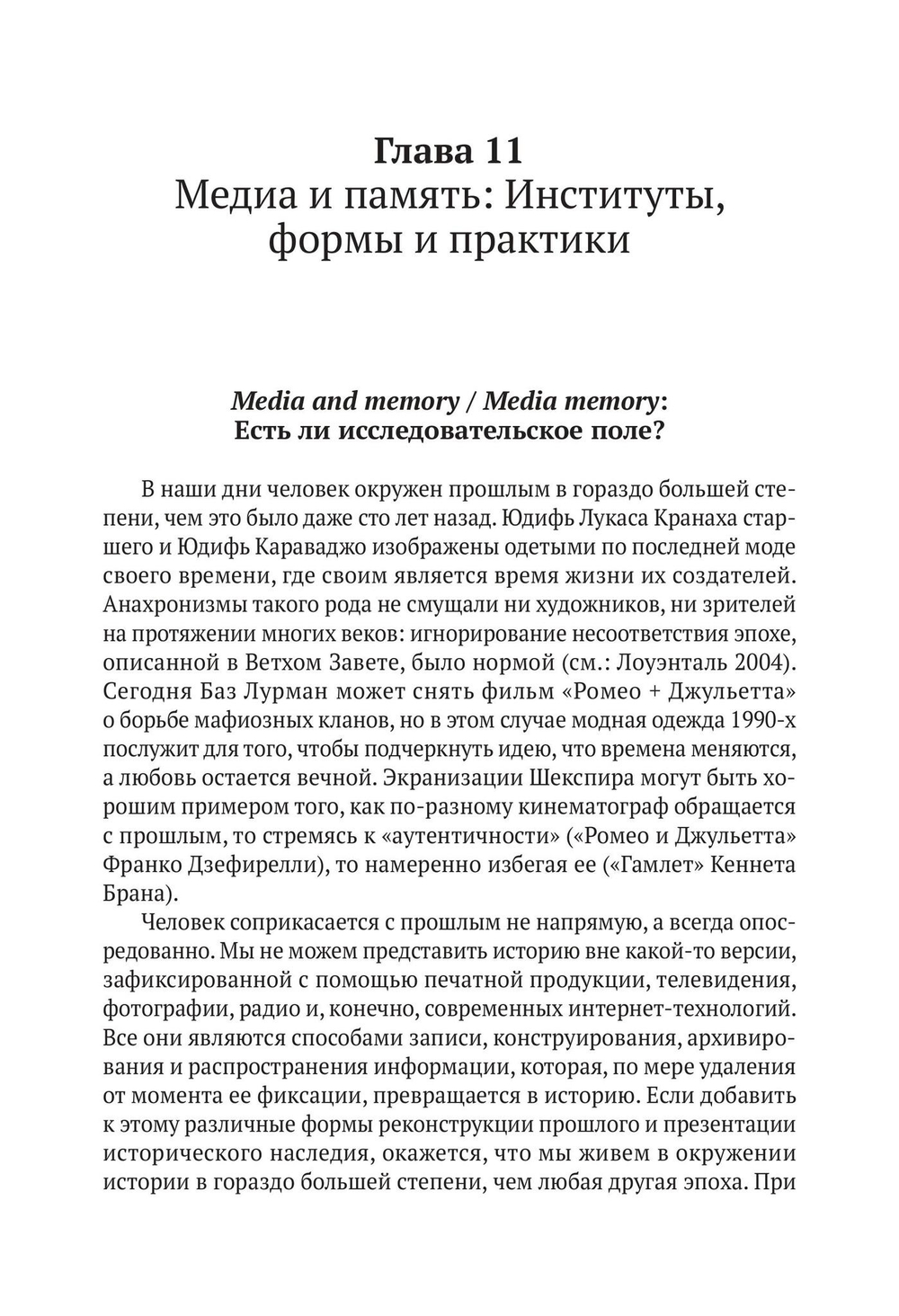 Историческая память: введение