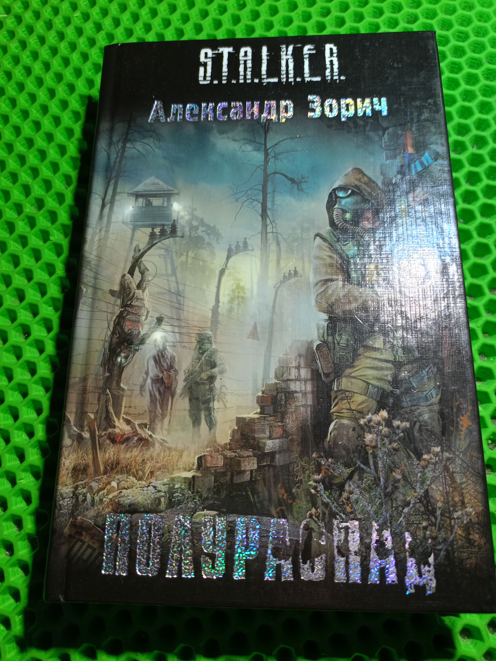 Полураспад. S.T.A.L.K.E.R. Товар уцененный