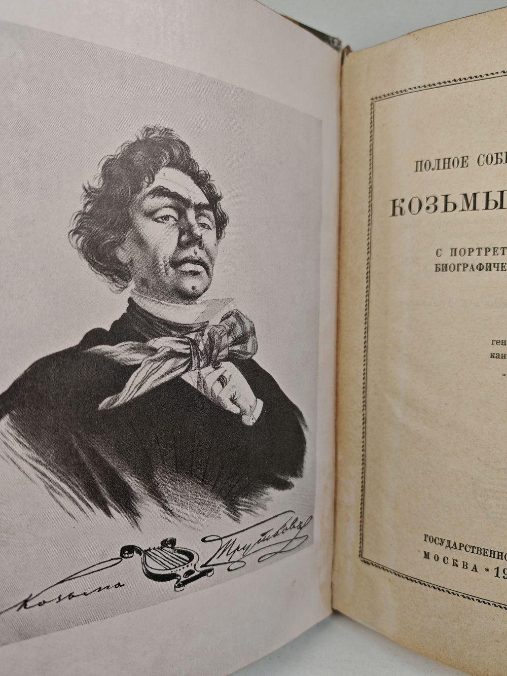 Полное собрание сочинений Козьмы Пруткова (1927)