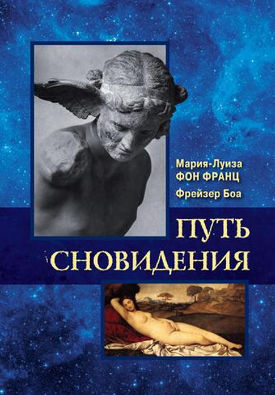 Путь сновидения