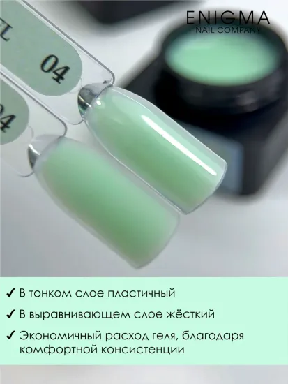 Гель для наращивания ENIGMANIC Modeling gel 04 15g.