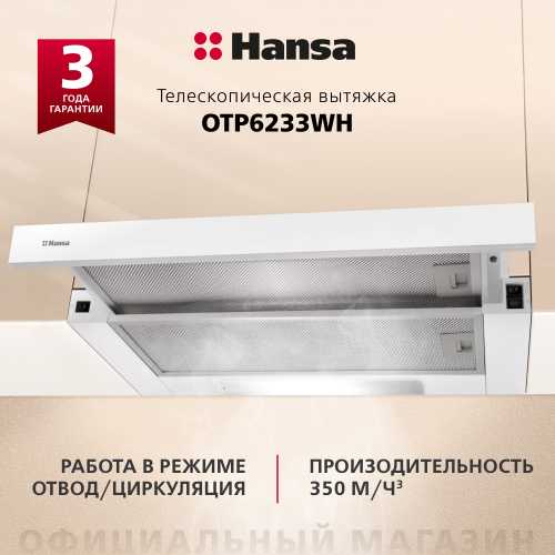 Телескопическая вытяжка Hansa OTP6233WH