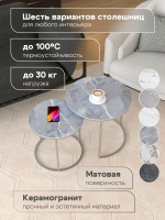 Комплект журнальных столов Акцент - керамогранит 201SLLGKER