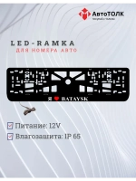 LED рамка. я люблю Bataysk.