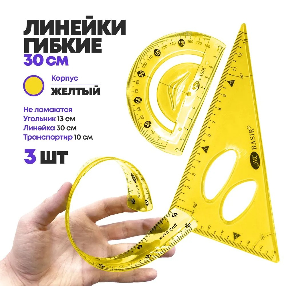 Набор из 3 гибких пластиковых линеек, MC-Basir, (мягкая гнущаяся измерительная линейка 30 см, простой треугольник 13 см, транспортир с градусами) для детей