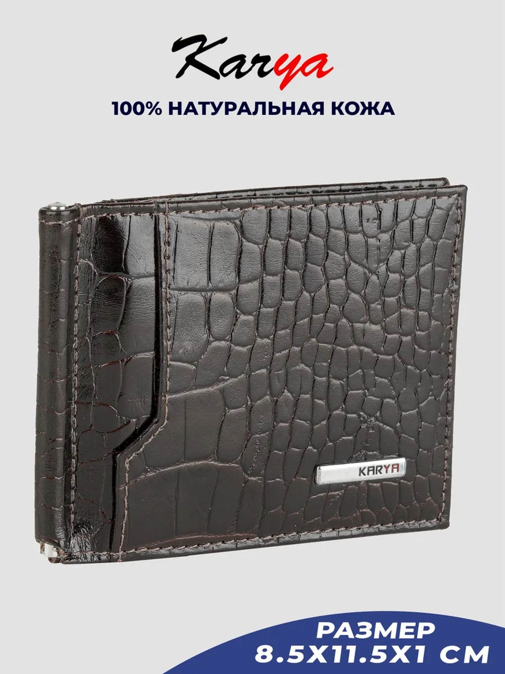 Зажим для денег кожаный