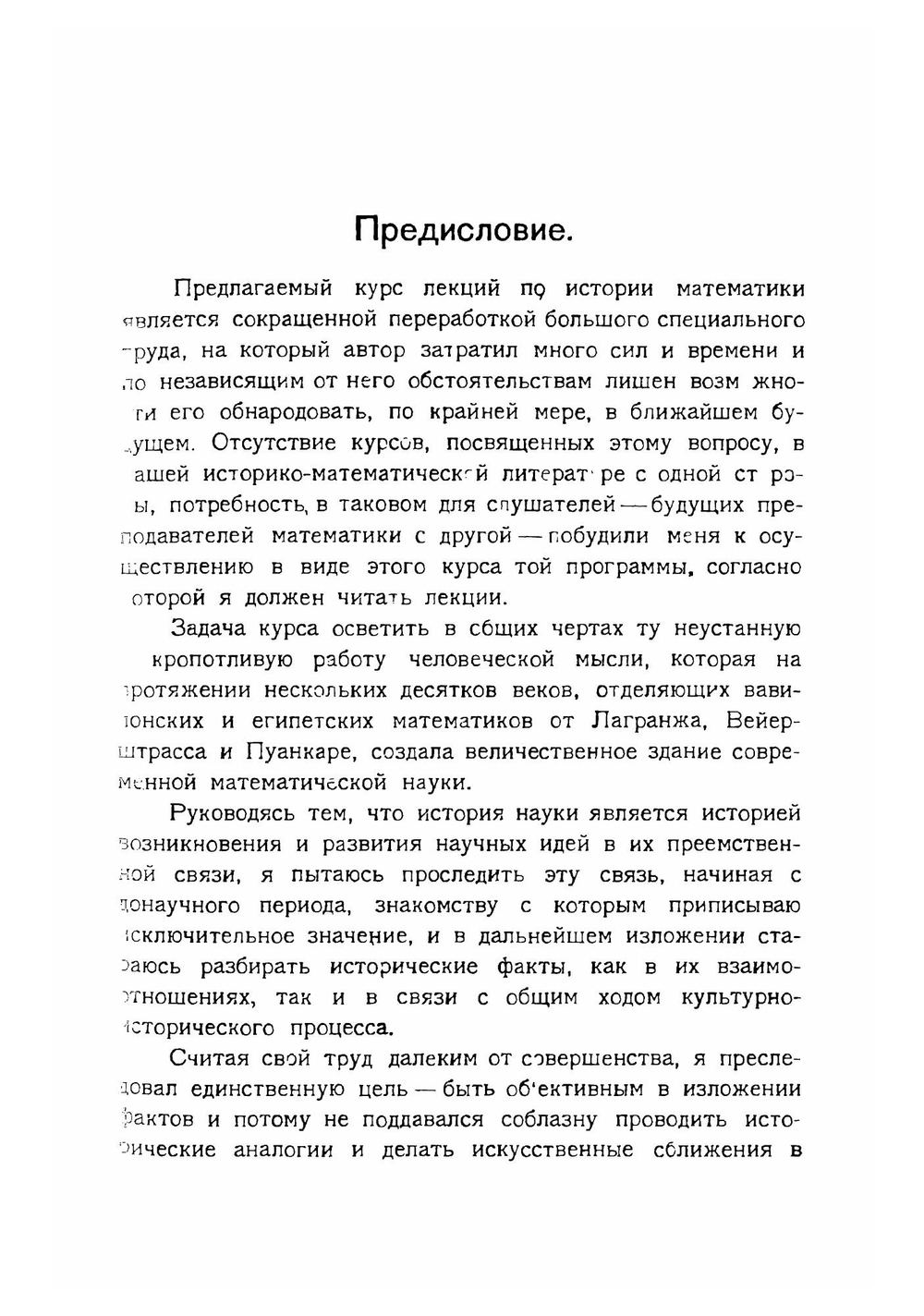 История математики | Г. Н. Попов