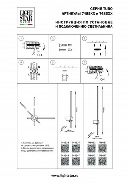 Бра Lightstar Tubo 748543