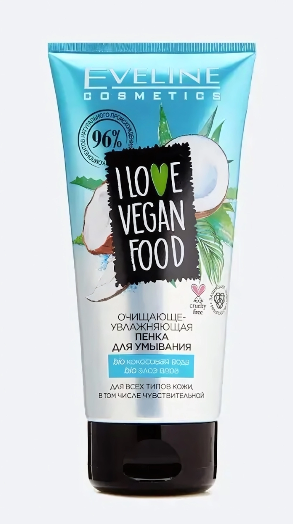 Пенка для умывания Eveline I Love Vegan Food Очищающе-увлажняющая, 150/175мл (2922)