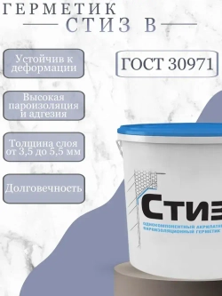 Герметик Стиз B 3 кг, Белый, для внутреннего слоя монтажного шва