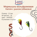 Мормышка вольфрамовая КАПЛЯ С УШКОМ, #220, 10 шт 3,2 г