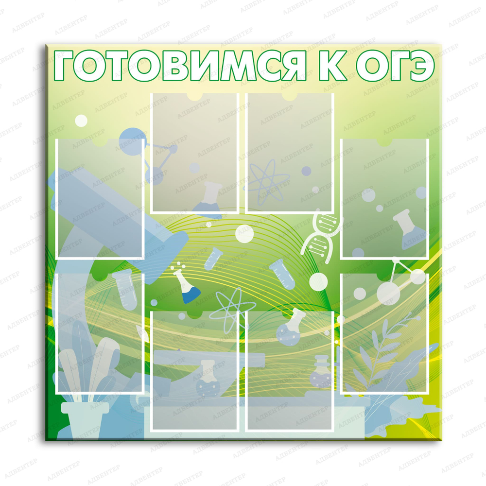 Стенд Готовимся к ОГЭ с карманами А4 2902