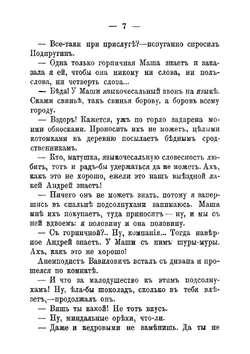 Тщеславие и Жадность. Две повести | Лейкин Николай Александрович
