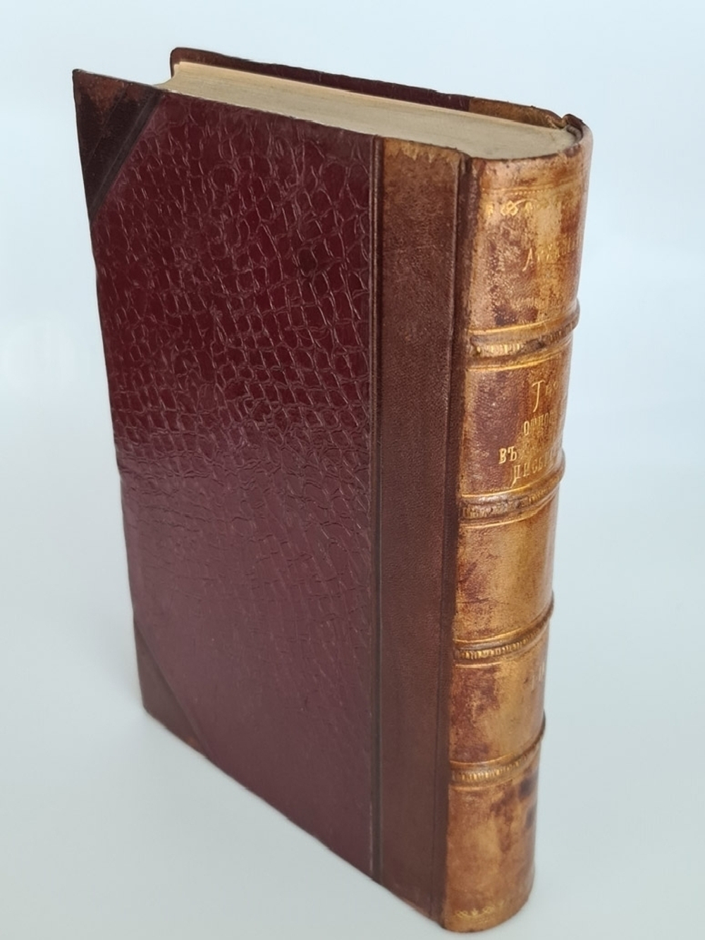 "Творения отцов церкви в древне-русской письменности в 4-х томах". А.С.Архангельский [с автографом]. 1890г. - редкая книга