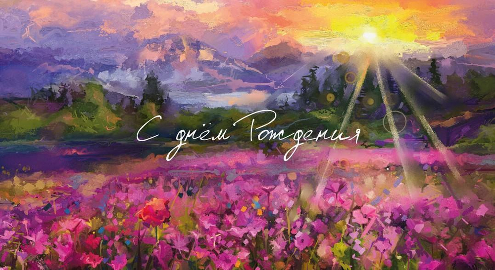 Конверт для денег "С днем Рождения" 0200.012