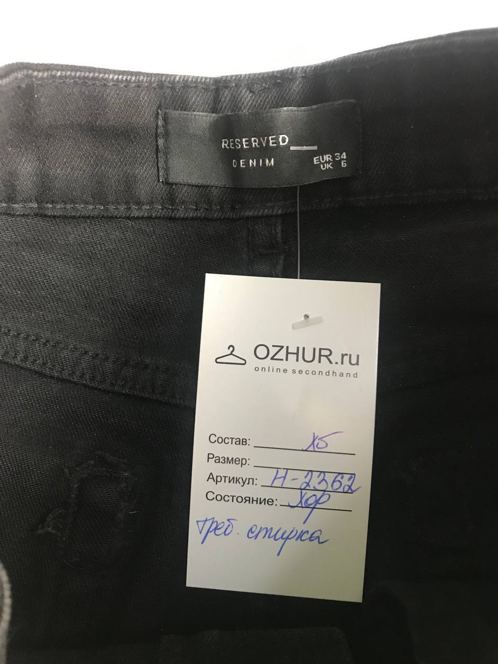 Джинсы Reserved обтягивающие, маркировка 34, визуально на 40 размер