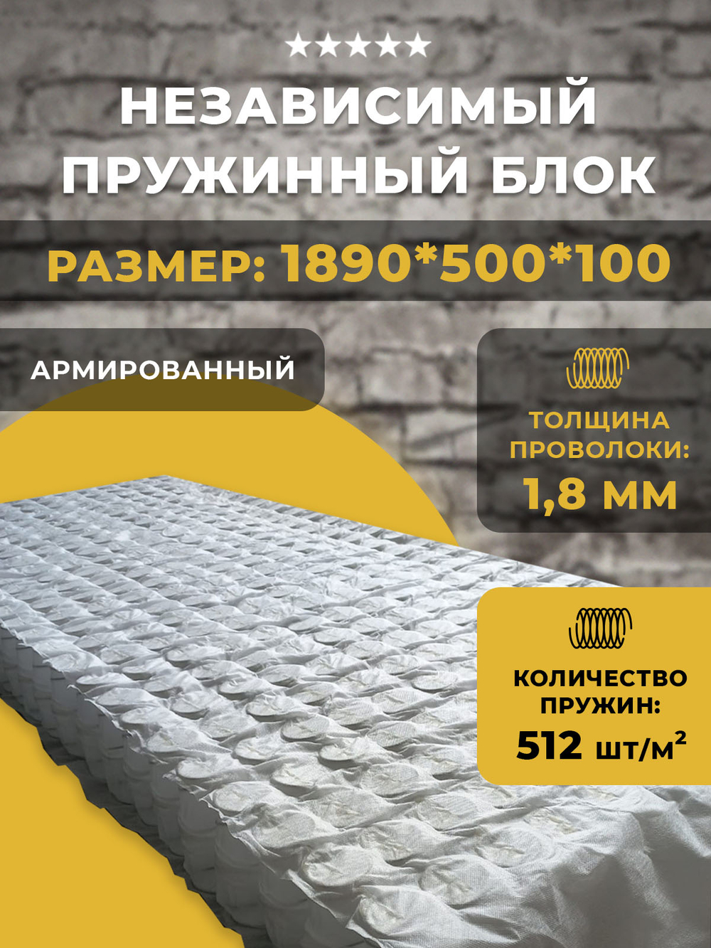 Пружинный блок независимый для дивана и матраса / армированный / 512 пружин на кв. метр / 1890*500*100 мм