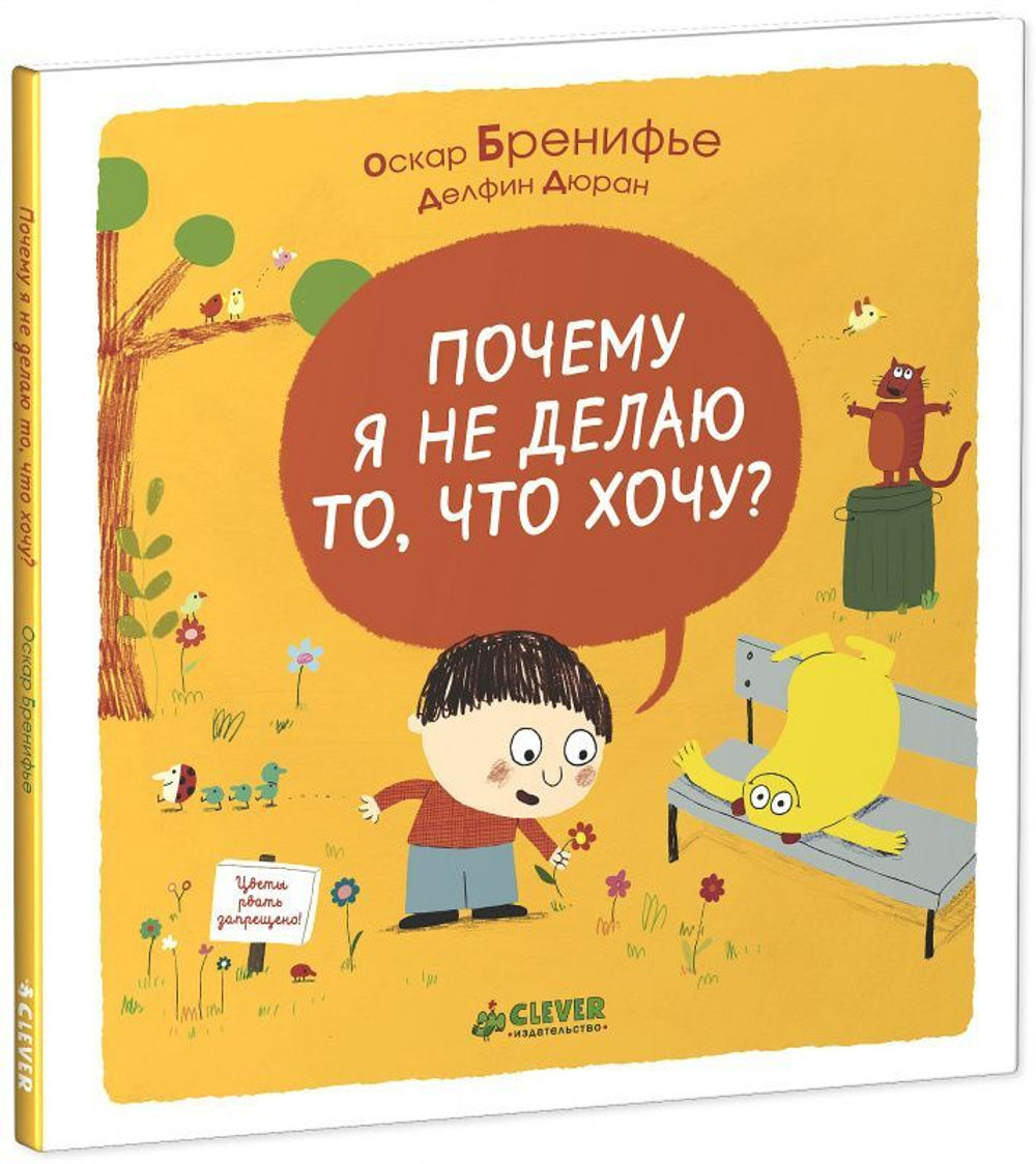 Почему я не делаю то, что хочу? купить с доставкой по цене 231 ₽ в интернет  магазине — Издательство Clever