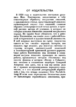 Янгал-Маа. Мадур Ваза - победитель. Вогульский (мансийский) эпос | М. Плотников