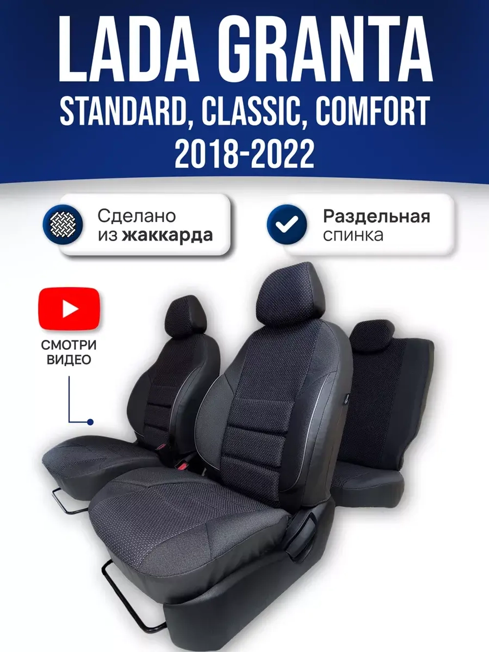 Чехлы Лада Гранта (2018-2024) раздельная спинка
