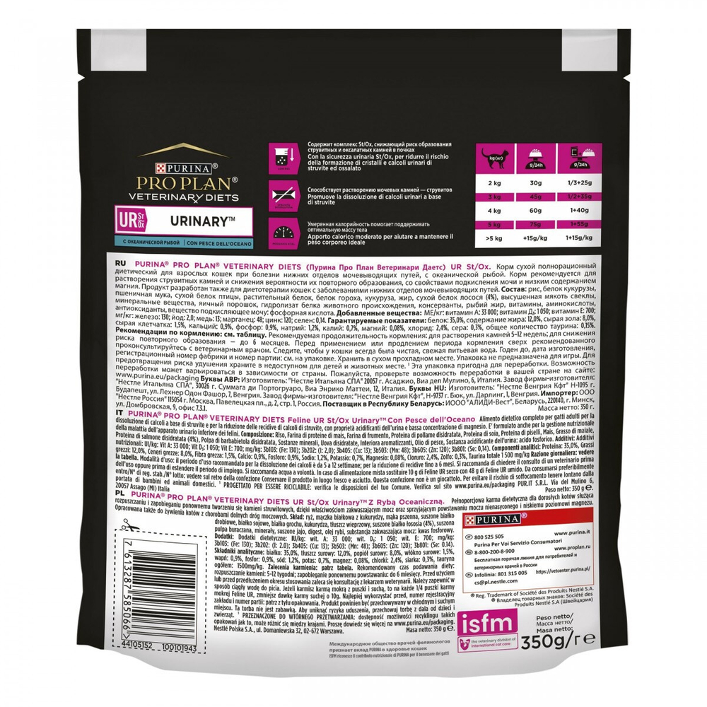 Сухой корм Purina Pro Plan Veterinary Diets Urinary с океанической рыбой, 350г