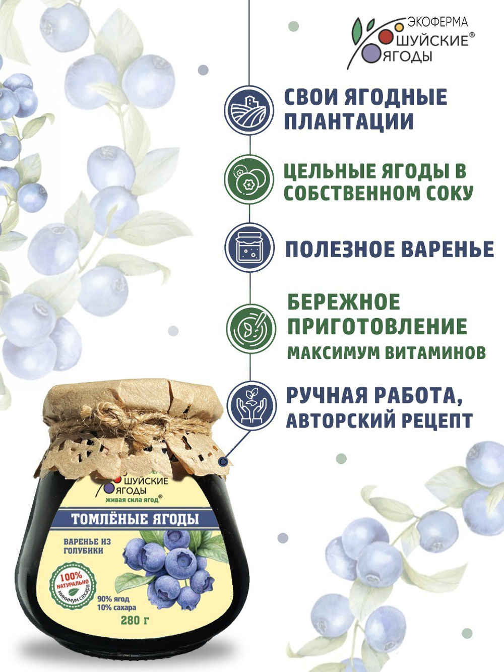 Томленые ягоды голубики, 280 г