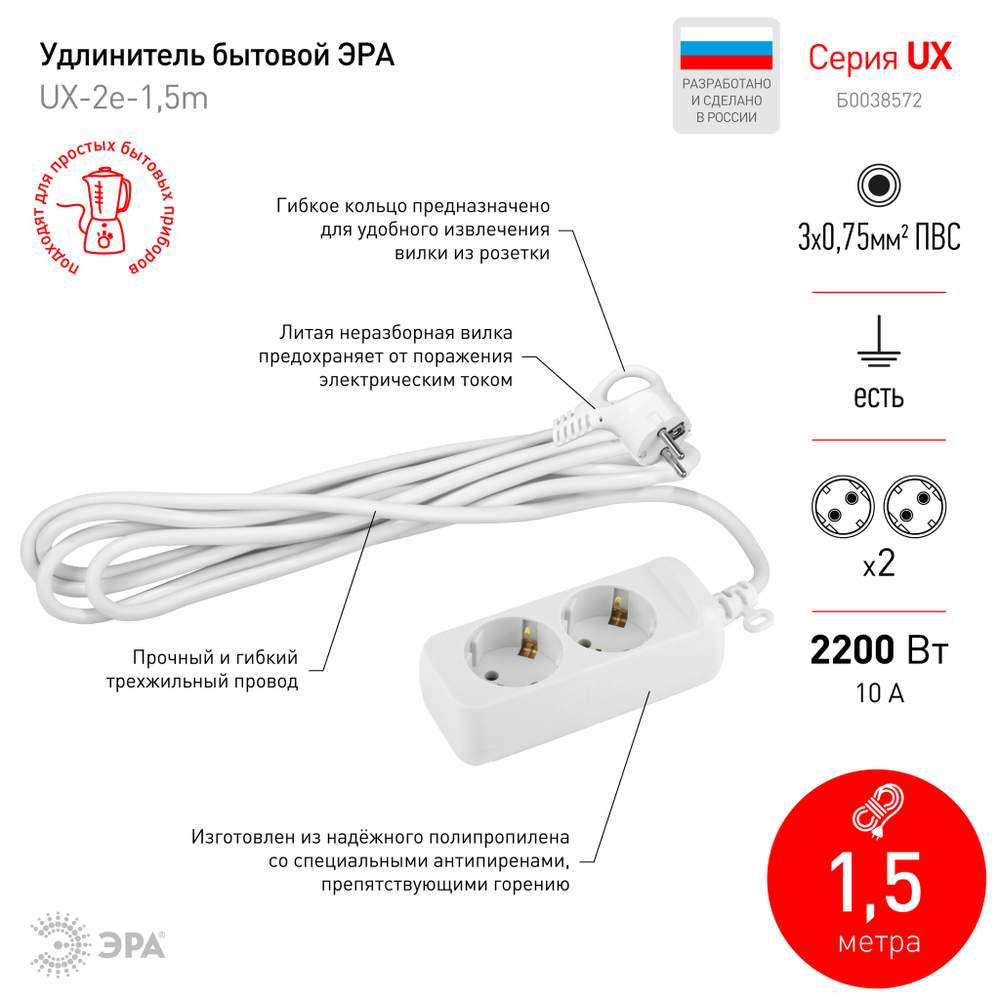 Удлинитель силов. ЭРА UX-2e-1,5m с заземл. 3*0,75мм2, 2гн,1,5м