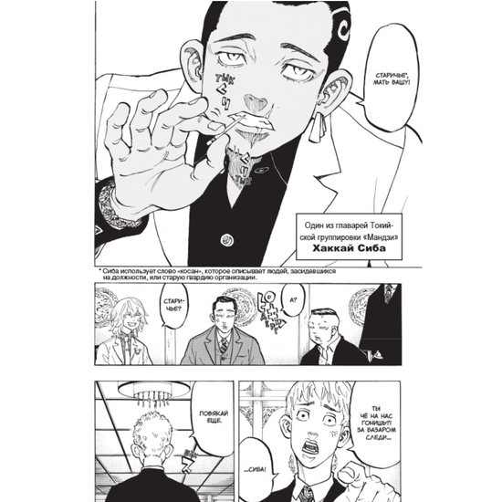 Манга Токийские мстители. Том 5