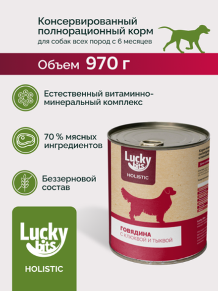 Консервы для собак Lucky bits говядина с клюквой и тыквой 970г (Лаки битс)