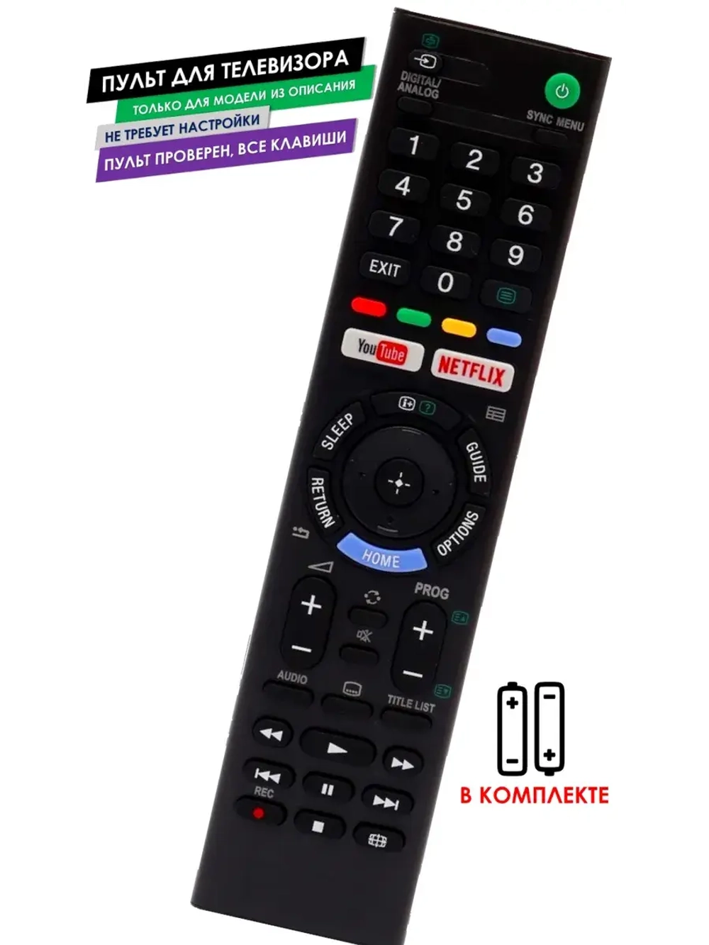 Пульт для телевизора KDL-40WE663 Sony с батарейками