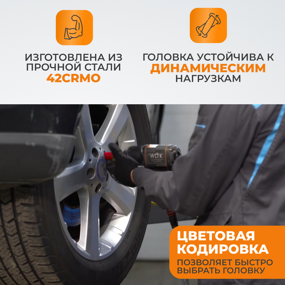 WDK-703-4021L Головка торцевая ударная тонкостенная 1/2", 6 граней, 21 мм