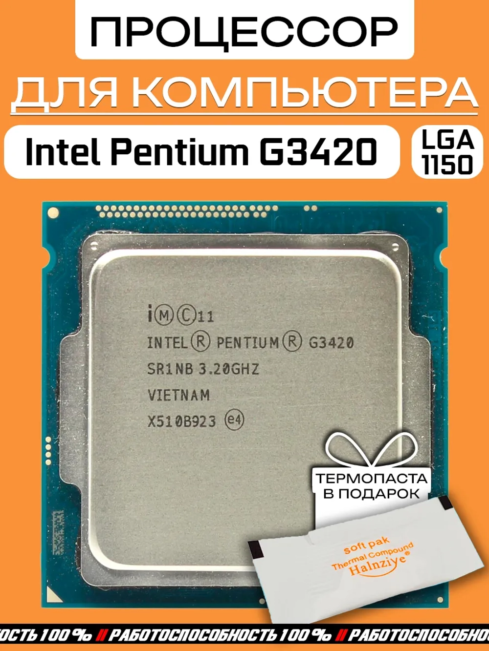 Процессор Intel Pentium G3420 LGA 1150