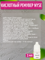 Мини-набор из 5 ремуверов N.Y.S.E