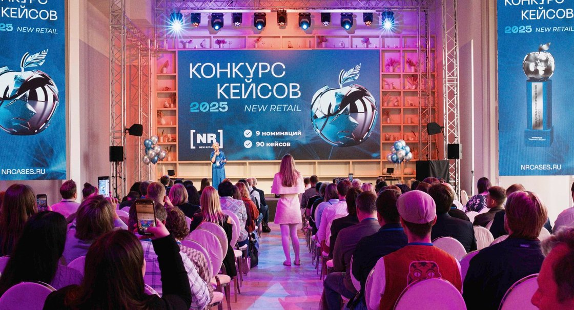 Конкурс кейсов New Retail 2026 продолжается. Спешите подать ваш проект!