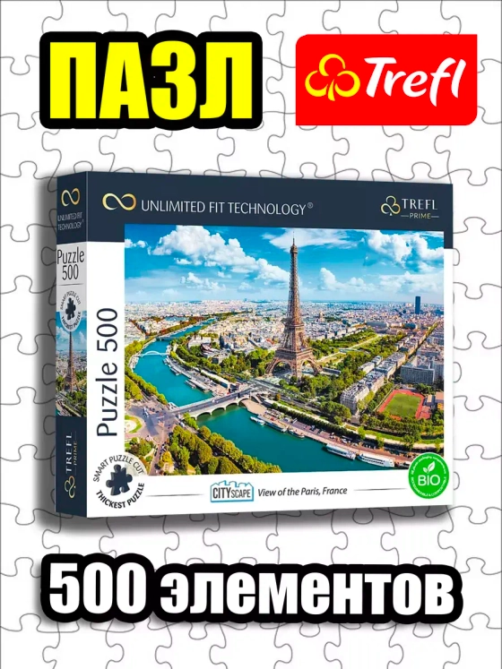 Пазлы для детей 7 8 лет и взрослого 500 элементов Париж