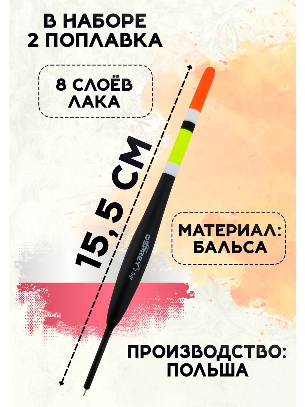 Поплавки из бальсы для рыбалки скользящие, 3 гр, Польша