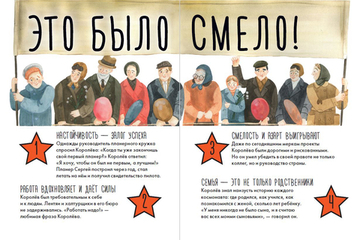 Чему я могу научиться у Сергея Королёва